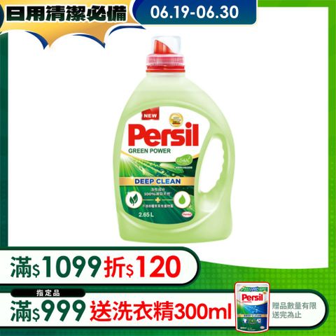 Persil寶瀅 植純萃洗衣凝露 2.65L