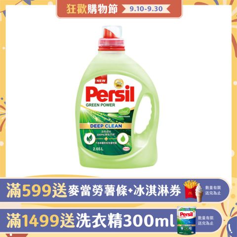 Persil寶瀅 植純萃洗衣凝露 2.65L