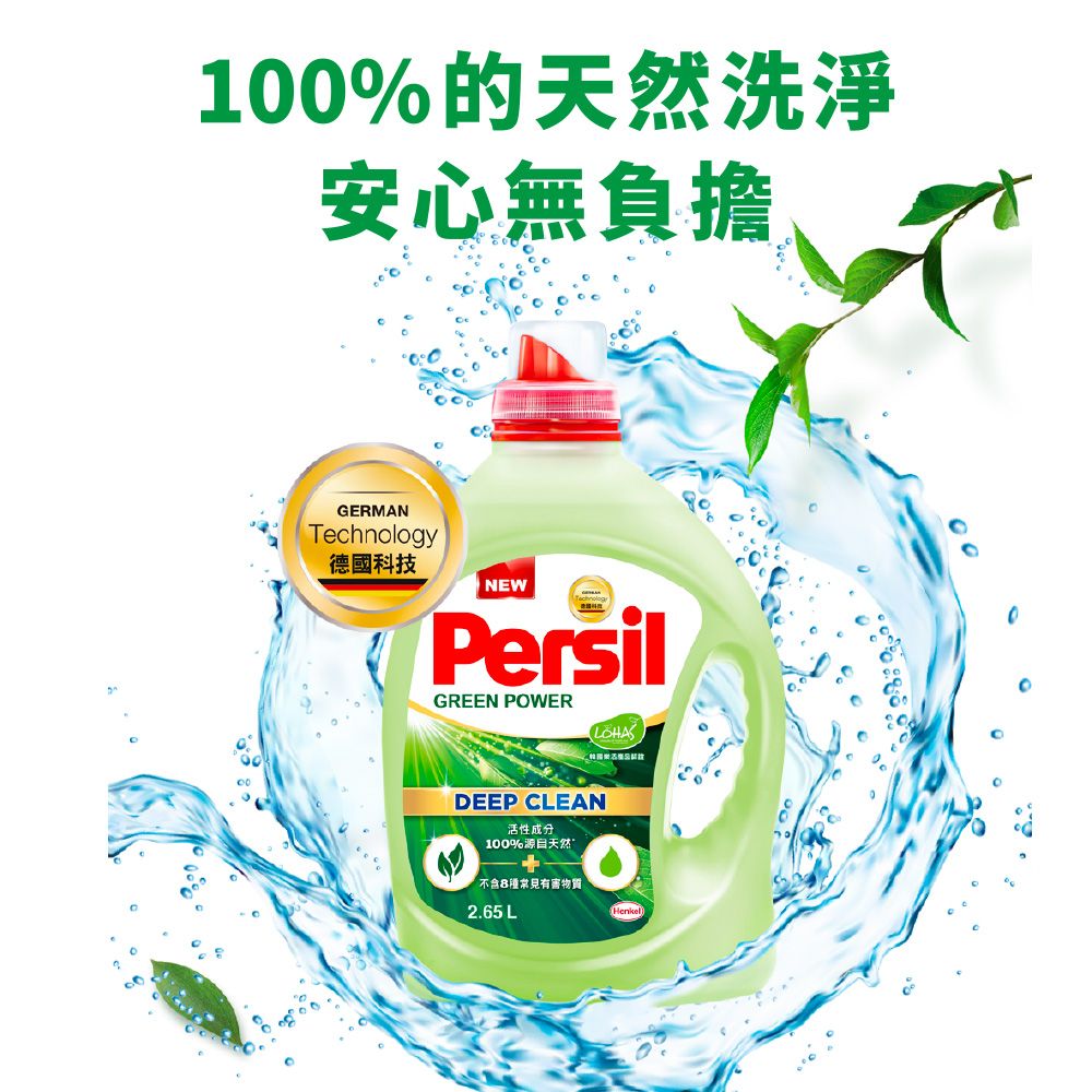 Persil 寶瀅  植純萃洗衣精 2.65L