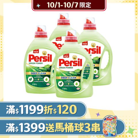 Persil 寶瀅 植純萃洗衣精  2.65LX4入