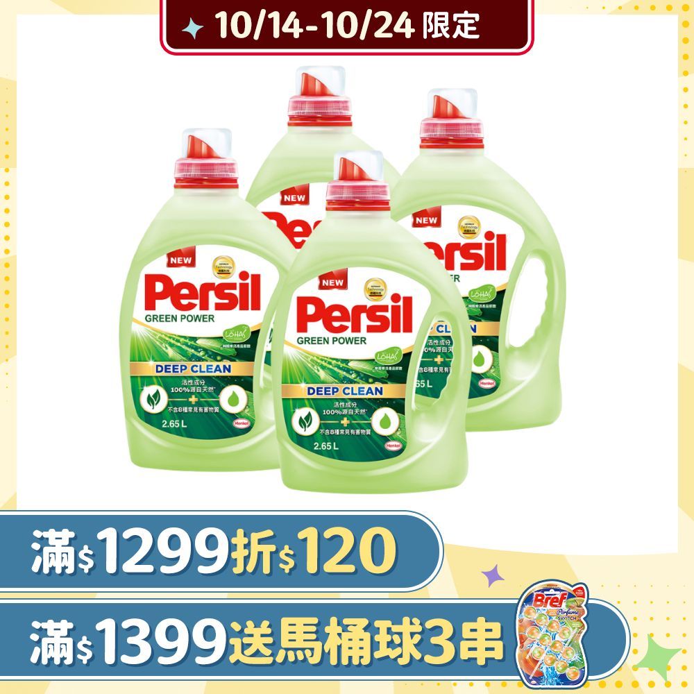 Persil 寶瀅   植純萃洗衣精  2.65LX4入