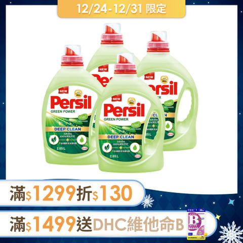 Persil 寶瀅 植純萃洗衣精  2.65LX4入