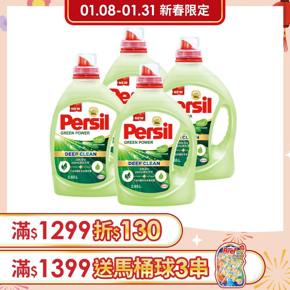 Persil 寶瀅   植純萃洗衣精  2.65LX4入