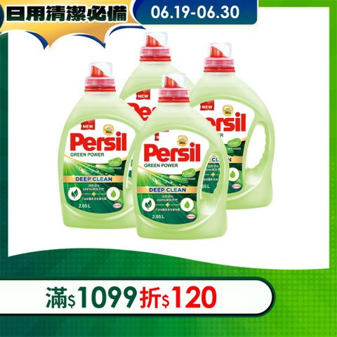 Persil 寶瀅植純萃 洗衣凝露 2.65*4瓶/箱