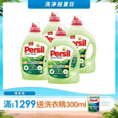 Persil 寶瀅植純萃 洗衣凝露 2.65*4瓶/箱