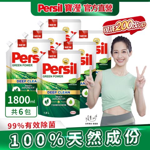 Persil 寶瀅 植純萃洗衣精 補充包1.8L x6包