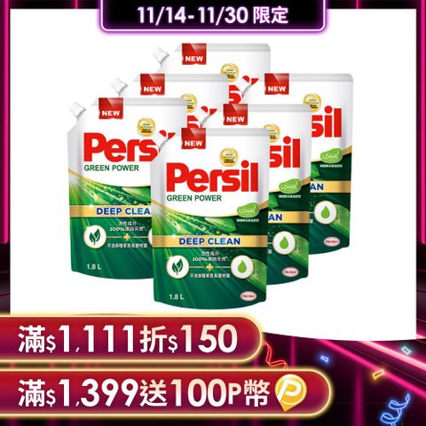 Persil 寶瀅 植純萃洗衣精 補充包1.8L x6包