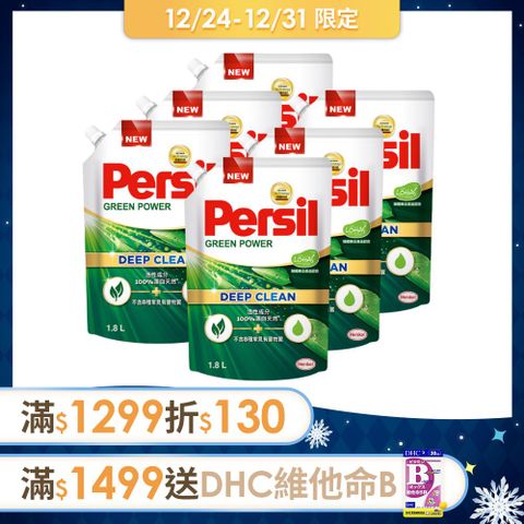 Persil 寶瀅 植純萃洗衣精 補充包1.8L x6包