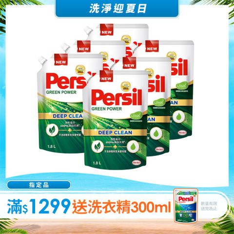 Persil寶瀅 植純萃洗衣凝露 補充包1.8L *6包