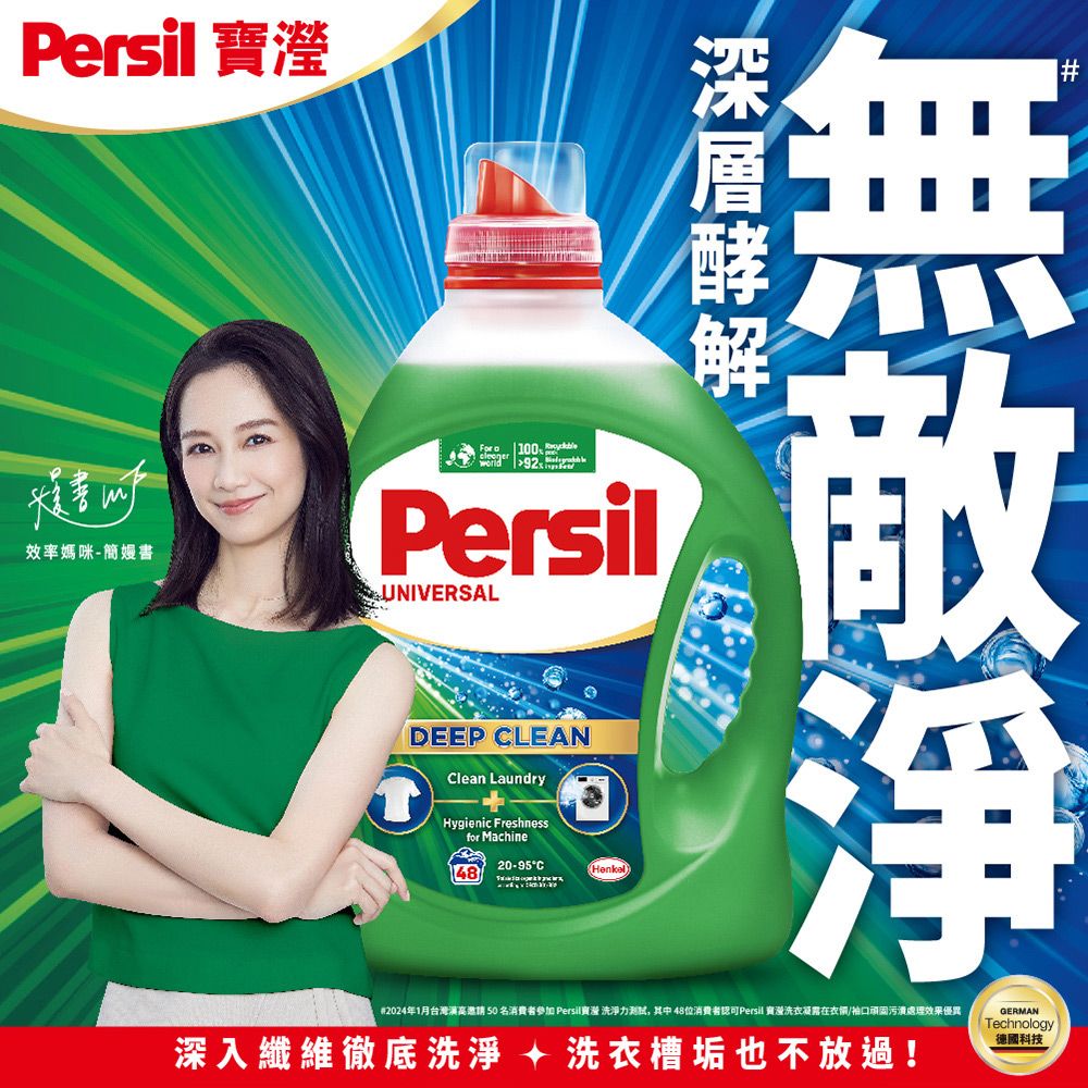 Persil 寶瀅 新品 深層酵解洗衣精 薰衣草款2.2L