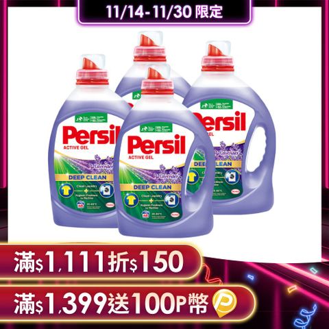 Persil 寶瀅 新品 深層酵解洗衣精 薰衣草款2.2Lx4入