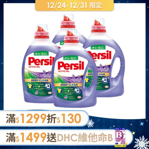 Persil 寶瀅 新品 深層酵解洗衣精 薰衣草款2.2Lx4入