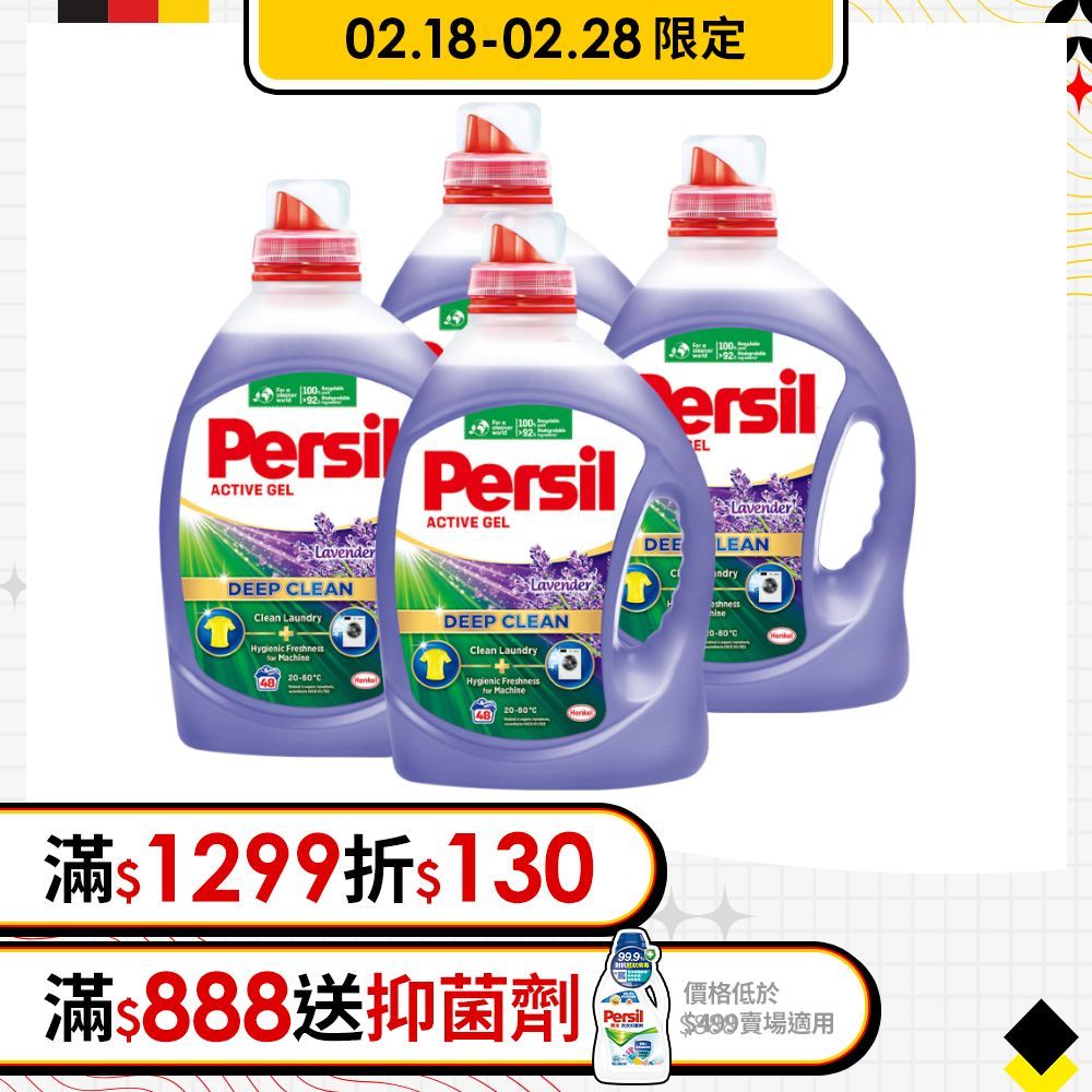 Persil 寶瀅 新品 深層酵解洗衣精 薰衣草款2.2Lx4入