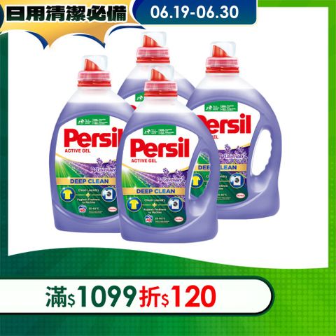 Persil 寶瀅深層酵解洗衣凝露 薰衣草款2.2L *4入