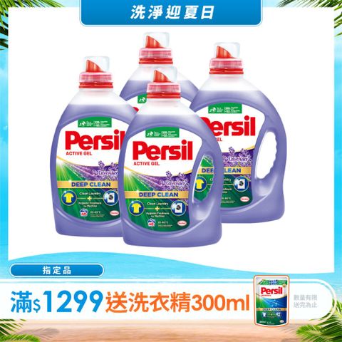 Persil 寶瀅深層酵解洗衣凝露 薰衣草款2.2L *4入