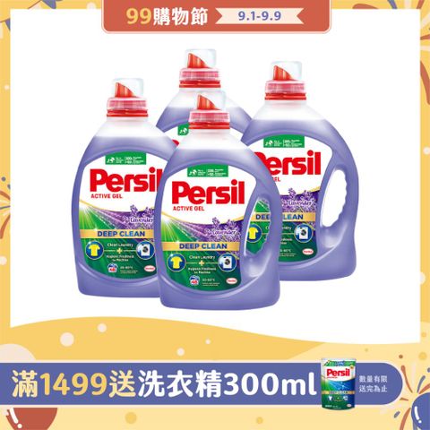 Persil 寶瀅深層酵解洗衣凝露 薰衣草款2.2L *4入