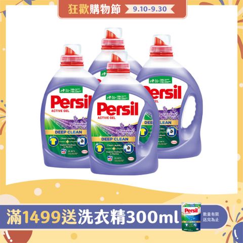 Persil 寶瀅深層酵解洗衣凝露 薰衣草款2.2L *4入