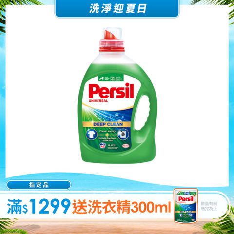 Persil 寶瀅 深層酵解洗衣凝露 2.2L