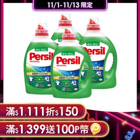 Persil 寶瀅 新品  深層酵解洗衣凝露 2.2Lx4入