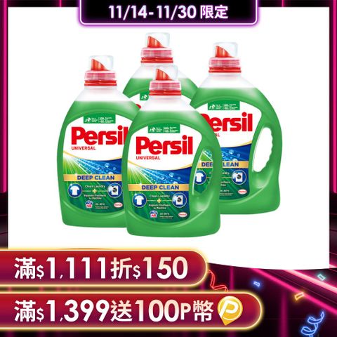 Persil 寶瀅 新品  深層酵解洗衣凝露 2.2Lx4入