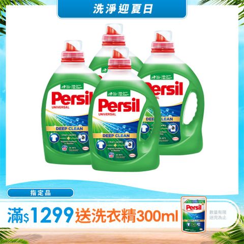Persil 寶瀅 深層酵解洗衣凝露 2.2L*4入