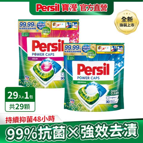 Persil 寶瀅 三合一洗衣膠囊補充包29入