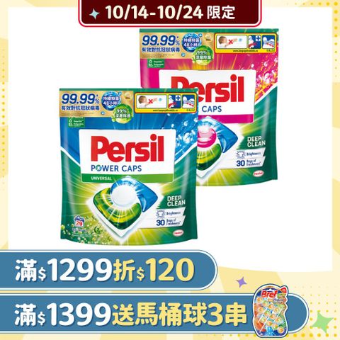 Persil 寶瀅 三合一洗衣膠囊補充包29入