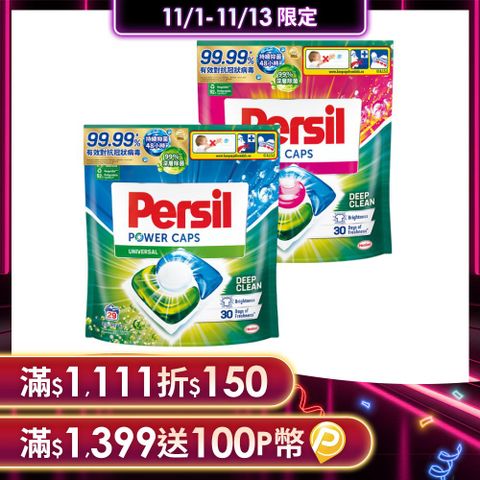 Persil 寶瀅 三合一洗衣膠囊補充包29入