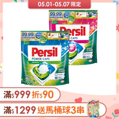 Persil 寶瀅 三合一洗衣膠囊補充包29入