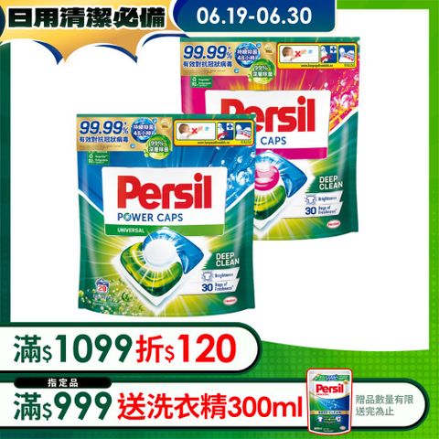 Persil寶瀅三合一洗衣膠囊補充包29入
