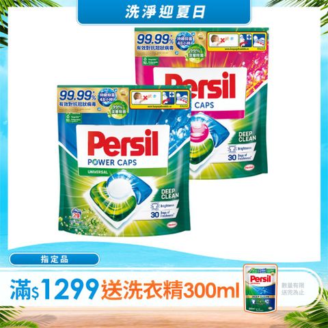 Persil寶瀅三合一洗衣膠囊補充包29入