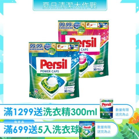 Persil寶瀅三合一洗衣膠囊補充包29入