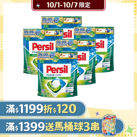 Persil 寶瀅 三合一洗衣膠囊補充包29入X5