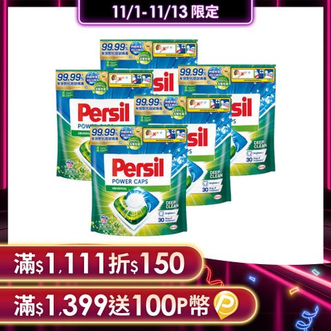 Persil 寶瀅 三合一洗衣膠囊補充包29入X5