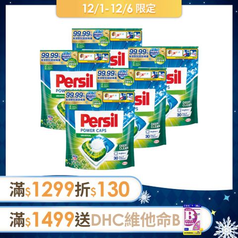 Persil 寶瀅 三合一洗衣膠囊補充包29入X5