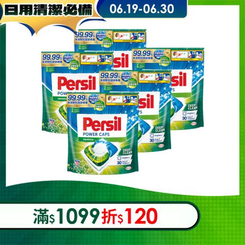 Persil寶瀅三合一洗衣膠囊補充包29入X5