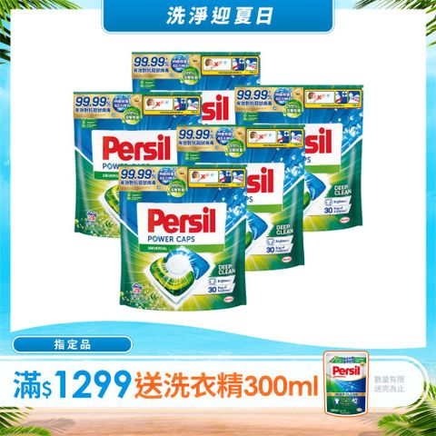 Persil寶瀅三合一洗衣膠囊補充包29入X5
