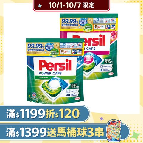 Persil 寶瀅 三合一洗衣膠囊補充包44入