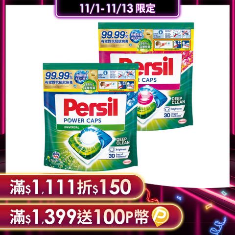 Persil 寶瀅 三合一洗衣膠囊補充包44入