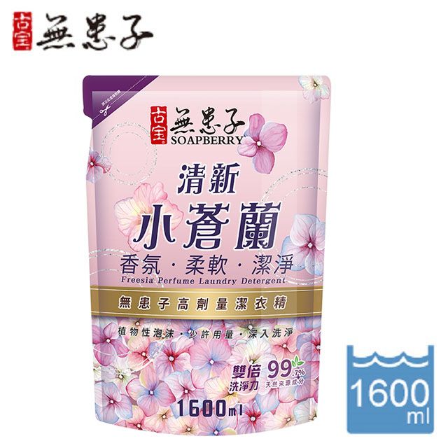 古寶無患子 無患子高劑量潔衣精-清新小蒼蘭補充包1600ml