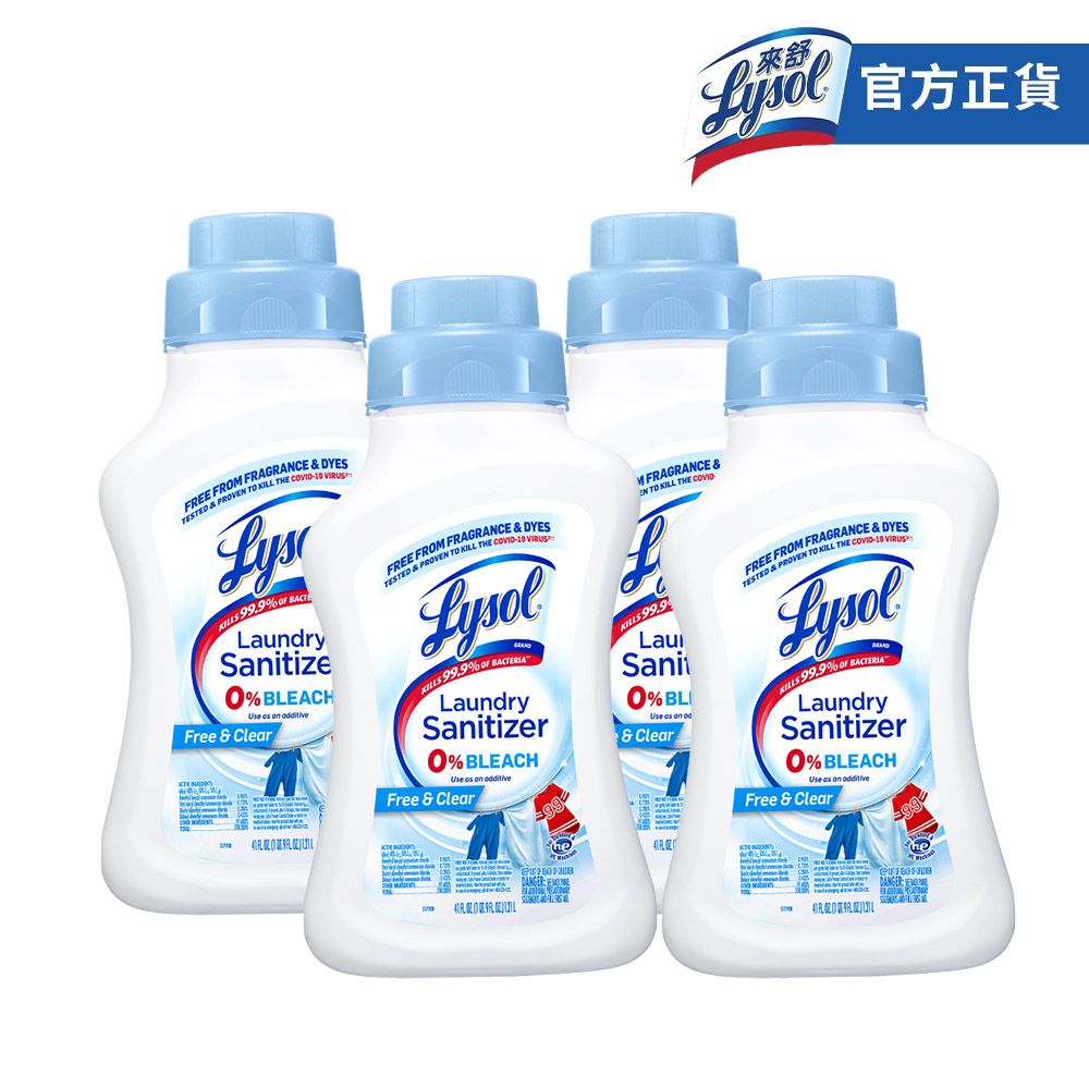 Lysol 來舒  衣物抗菌液-清新無香(1.21L)x4入