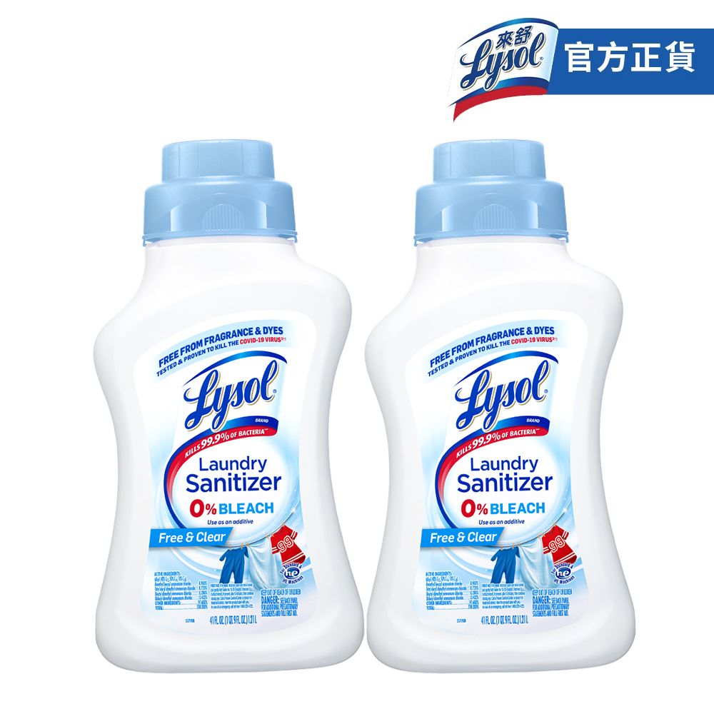 Lysol 來舒  衣物抗菌液-清新無香(1.21L)x2入