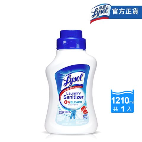 來舒Lysol-衣物抗菌液清爽亞麻(1.21L)