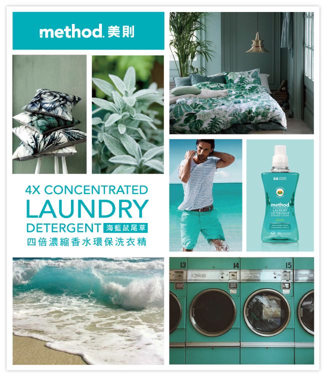 method. 美則4X CONCENTRATEDDETERGENT 海藍鼠尾草|四倍濃縮香水環保洗衣精66methodLAUNDRYDETERGENT131415