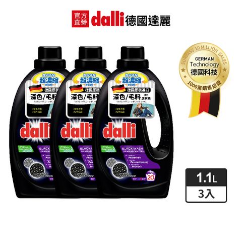 Dalli 德國達麗 深色及毛料超濃縮洗衣精1.1Lx3入組