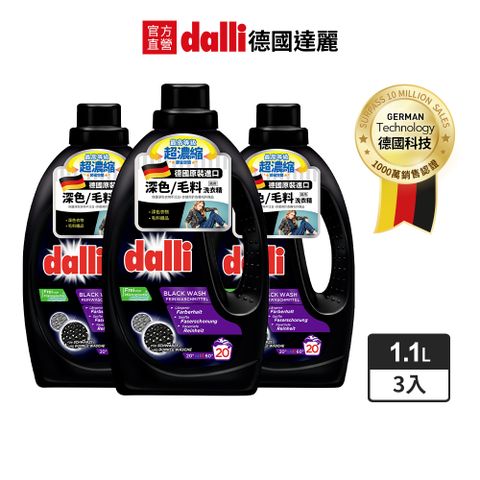 dalli德國達麗深色及毛料超濃縮洗衣精1.1Lx3入組