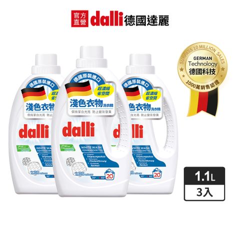 Dalli德國達麗淺色衣物洗衣精1.1L*3