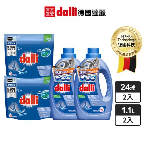 2+2機能去污組｜【Dalli德國達麗】機能衣物抗菌除臭超濃縮洗衣精1.1Lx2+旋風洗衣膠囊24顆x2