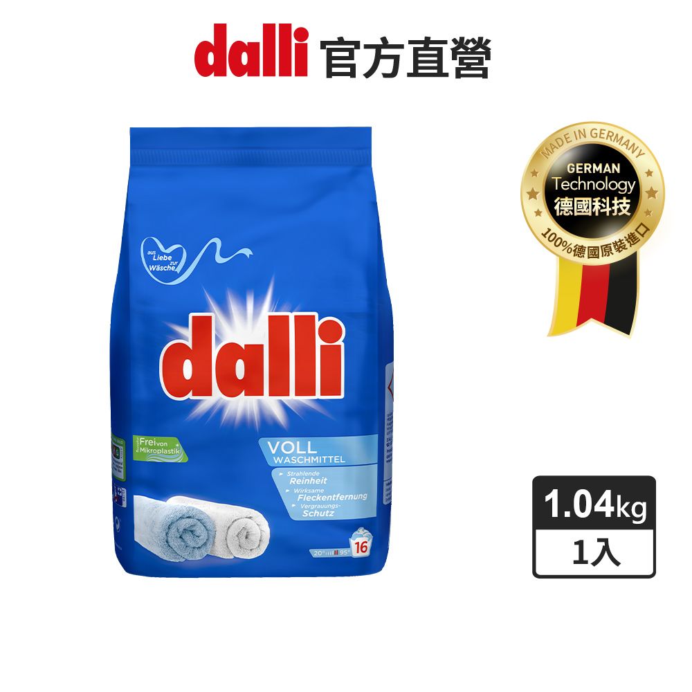 Dalli 德國達麗 全效濃縮洗衣粉1.04kg