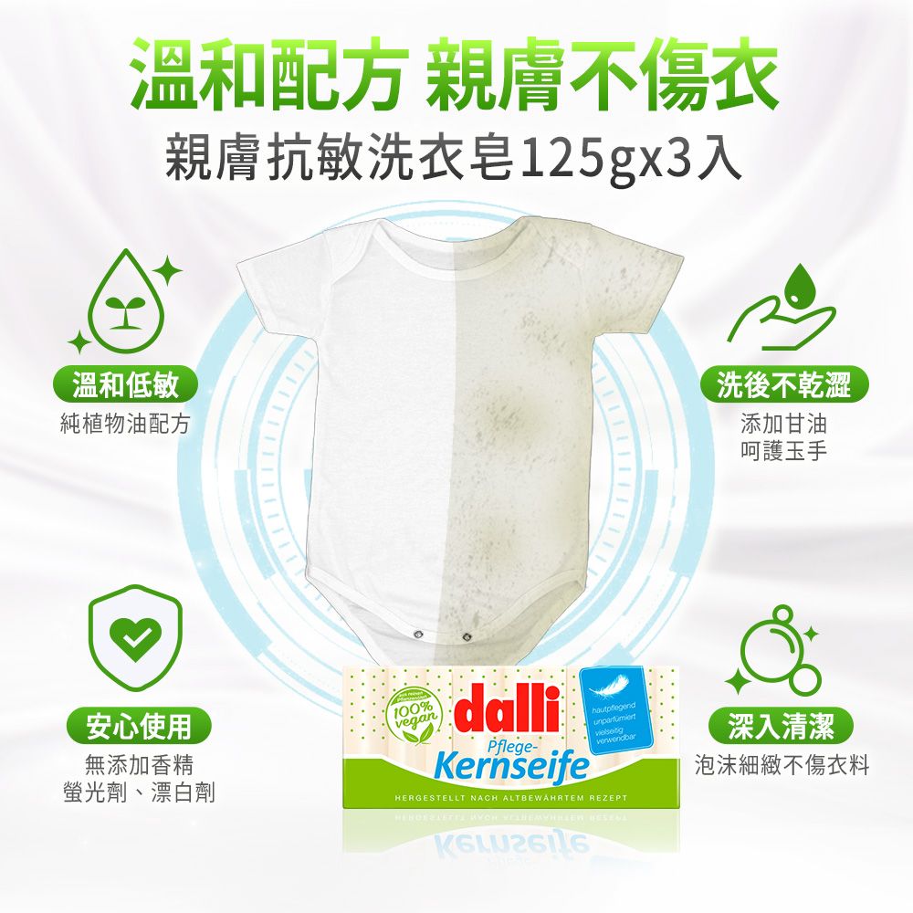 Dalli 德國達麗 純植物油親膚抗敏洗衣洗手皂(125g*3入/袋)